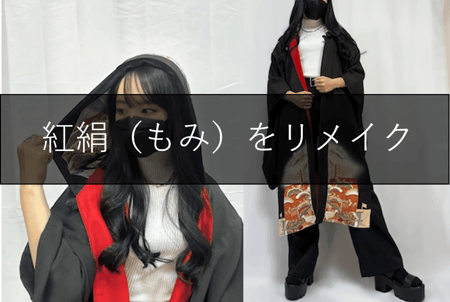 リメイク用 黒留袖 アンティーク着物 紅絹裏 正絹 （紅絹（もみ）が 